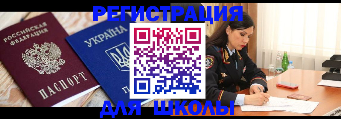 прописка ребенка в Сыктывкаре