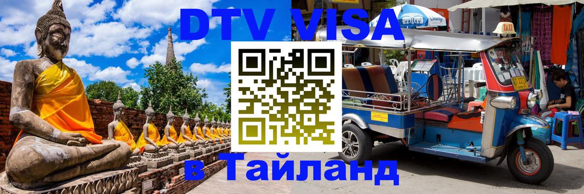 Сколько стоит DTV виза — актуальные цены, оформление даже без документов - 